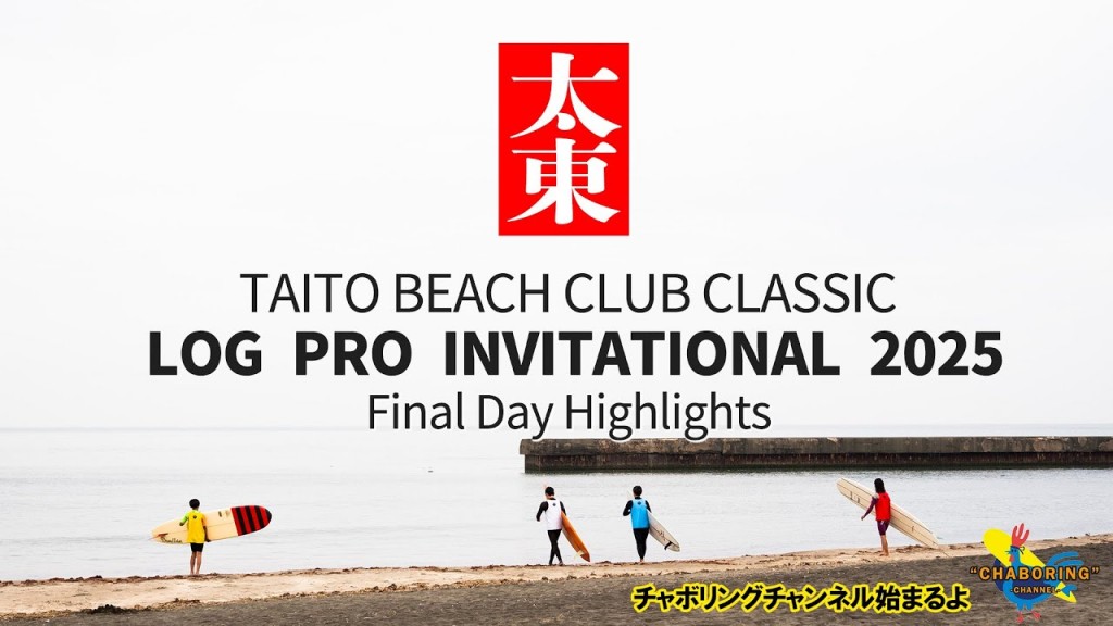 ハイライト動画 – TBCC 2025 Log Pro Invitational