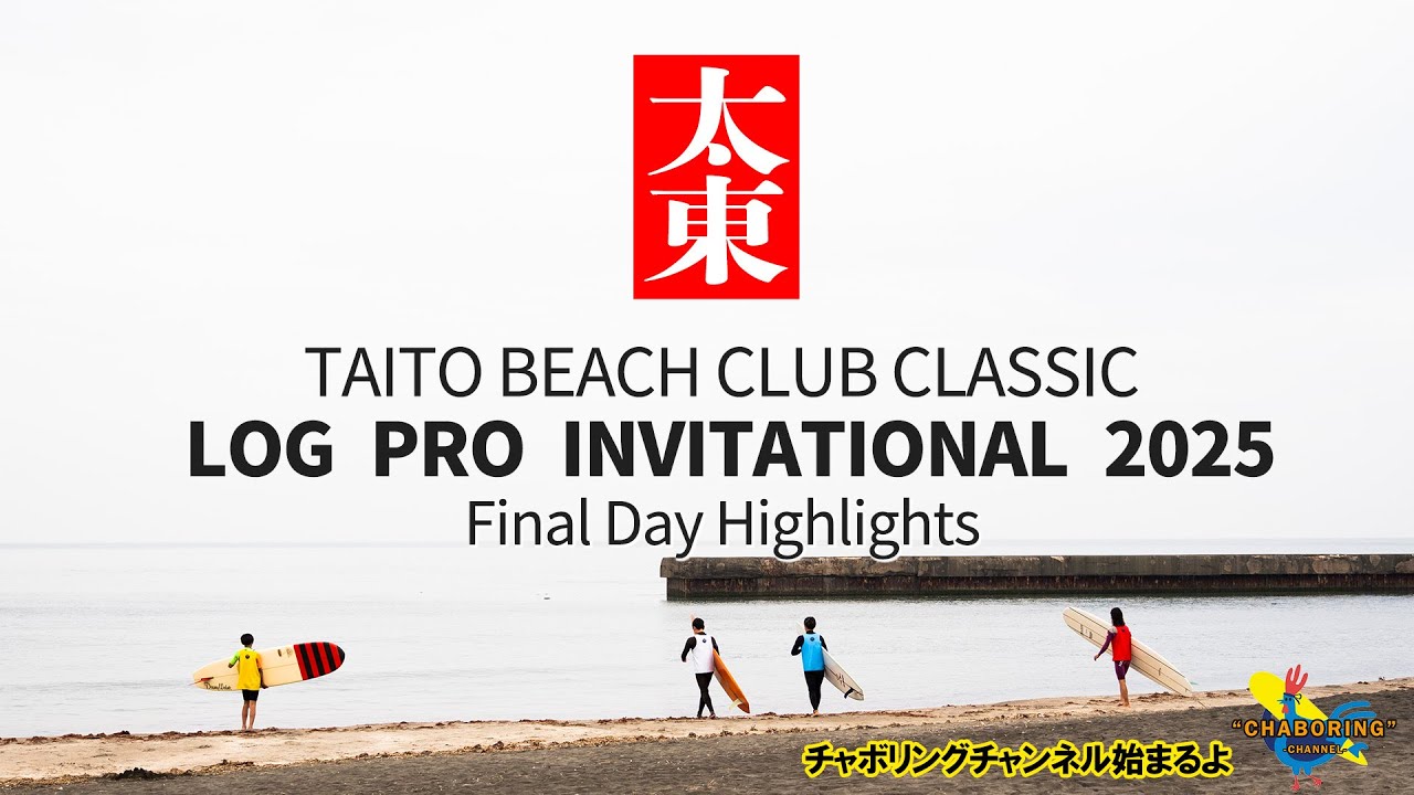 ハイライト動画 – TBCC 2025 Log Pro Invitational
